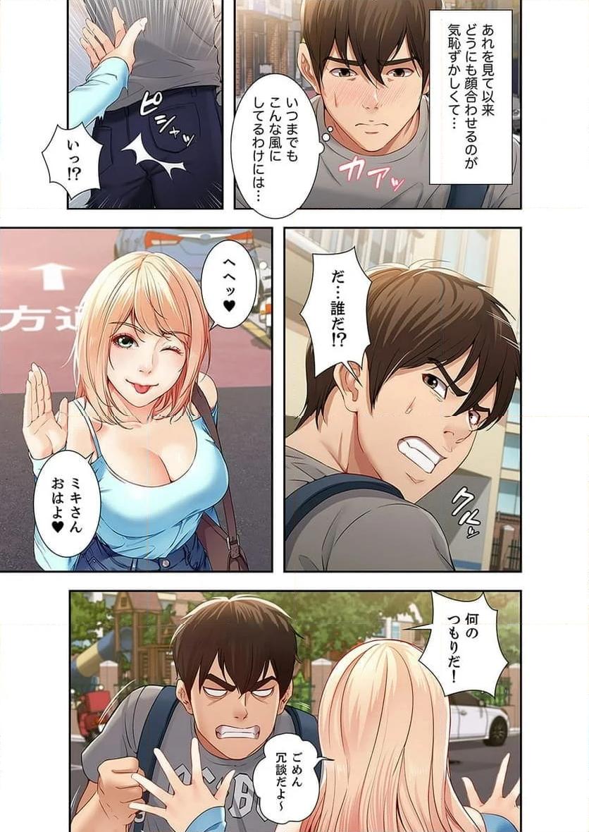 ハーレムライフ - Page 11